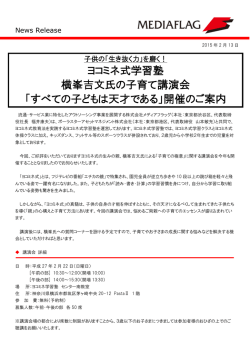 横峯吉文氏の子育て講習会 修正