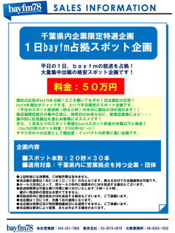 1日bayfm占領企画