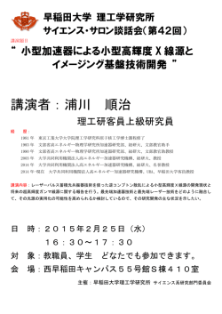早稲田大学 理工学総合研究センター サイエンス・サロン懇話会