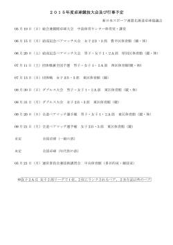 ダウンロード - 新日本スポーツ連盟北海道卓球協議会