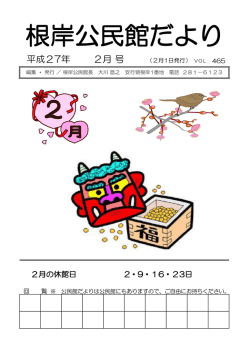 公民館だより（2月号