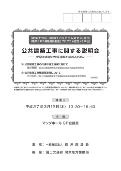 公共建築工事に関する説明会