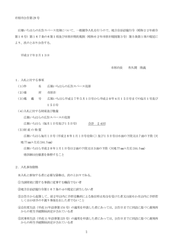 公告文（PDF：221KB）