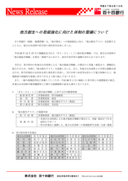 （平成27年2月10日）地方創生への取組強化に向けた体制