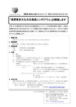 「長野県多文化共生推進シンポジウム」を開催します