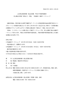募集要項 - 山口県立萩美術館・浦上記念館