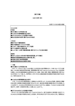 南ア月報 （2015年1月）