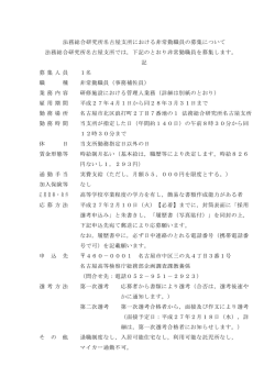 法務総合研究所名古屋支所における非常勤職員の募集