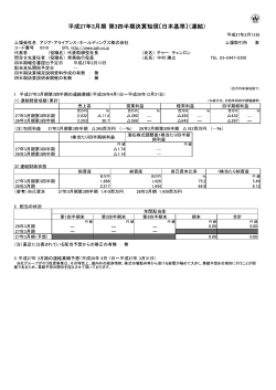 平成27年3月期第3四半期決算短信