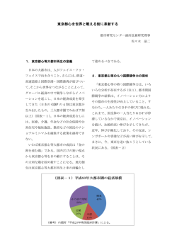 東京都心を世界と戦える街に革新する