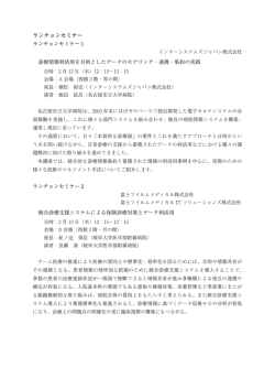 ランチョンセミナー