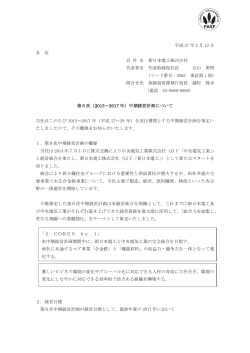 平成 27 年 2 月 12 日 各 位 会 社 名 新日本電工株式会社 代表者名