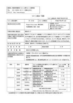 リコール届出一覧表