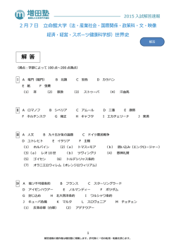 解 答 - 難関私大文系専門 増田塾