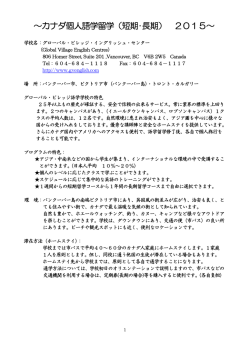 カナダ参加要項（GV）
