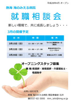 3月～7月 就職相談会開催のお知らせ