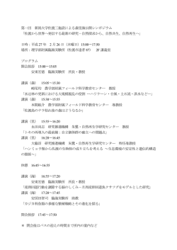 第一回 新潟大学佐渡三施設による森里海公開