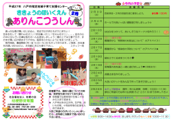 桔梗野保育園 桔梗野保育園