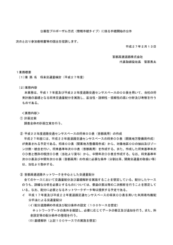 将来交通量検討(平成27年度)