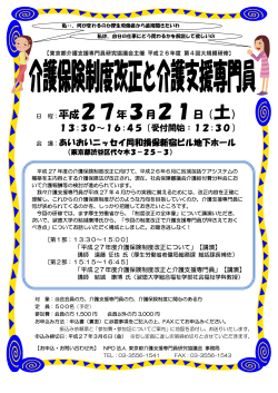 平成27年3月21日（土） - CMAT 東京都介護支援専門員研究協議会