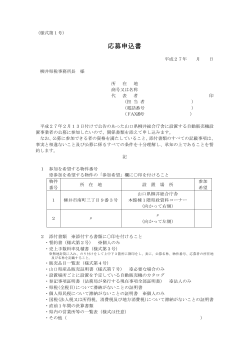 5 応募申込書（様式第1号）（柳井総合庁舎） (PDF : 108KB)