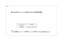 交付対象事業別概要 [ PDF 134.8KB]