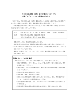 公開プレゼンテーション開催のお知らせ（PDF