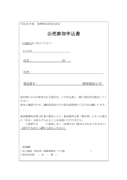 公売参加申込書 （132kbyte）