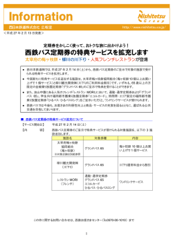 西鉄バス定期券の特典サービスを拡充します