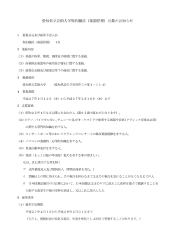 （楽器管理）公募のお知らせ