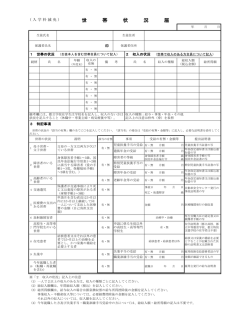 世 帯 状 況 届 - 東京都立向丘高等学校