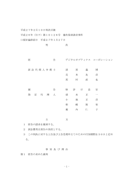 全文 - 知的財産高等裁判所