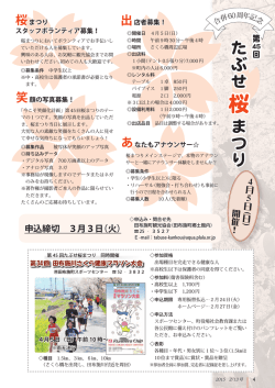 桜まつり・さくらマラソン募集