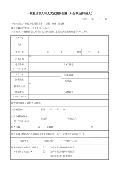 個人用PDF - 「和食」文化の保護・継承プロジェクト | Washoku JAPAN