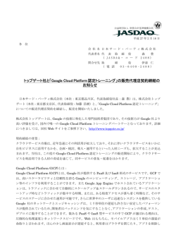 Google Cloud Platform認定トレーニング