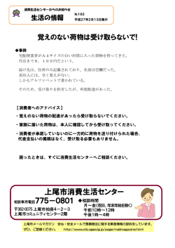 上尾市消費生活センター