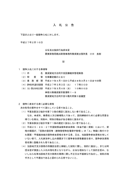 （横須賀地方合同庁舎設備維持管理業務）（PDF形式：98KB）
