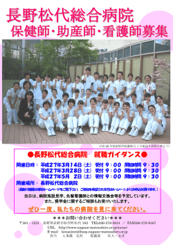 JA長野厚生連 長野松代総合病院