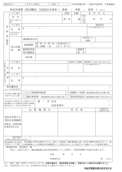 特定医療費（指定難病）支給認定申請書（ 新規 ・ 更新 ・ 変更 ）