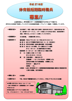 公益財団法人 堺市教育スポーツ振興事業団では平成 堺市教育スポーツ