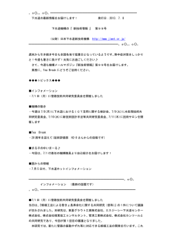 メールマガジン 下水道機構 『 新技術情報 』 第99号