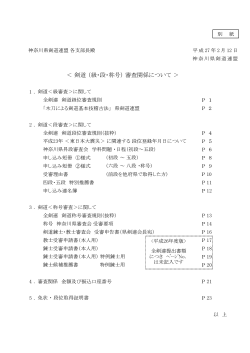 別 紙 - 神奈川県剣道連盟