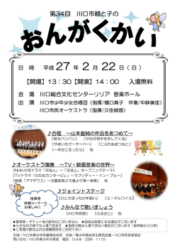 第34回川口市親と子の音楽会チラシ