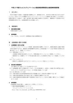 実施要領(PDF形式, 133.69KB)