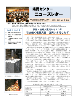 みやぎ県民センター ニュースレター33号（2/12）発行