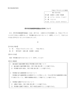 堺市特別職報酬等審議会の答申について（PDF：217KB）