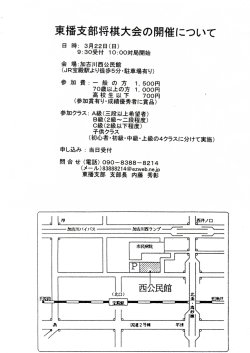 東播支部将棋大会の開催について