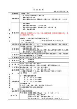 募集職種 雇用期間 - 社会理工学研究科