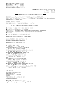 IEEE EDS Japan Chapter 会員各位 IEEE EDS Kansai Chapter 会員