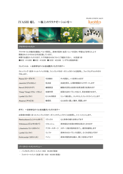 IYASHI 癒し &sim;極上のリラクゼーションを&sim;